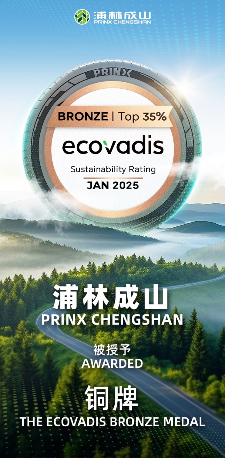 首战告捷！浦林成山跻身全球前 35%，斩获EcoVadis 铜牌认证